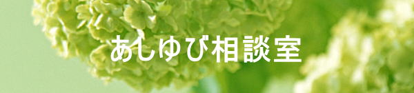 足指　モバイル版