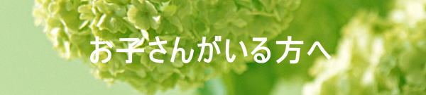 小児歯科　モバイル版